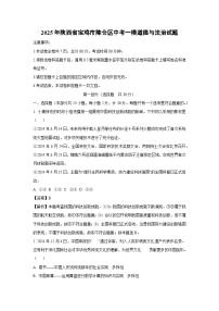 2025年陕西省宝鸡市陈仓区中考一模道德与法治试卷（解析版）