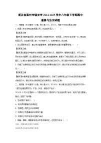 浙江省温州市瑞安市2024-2025学年八年级下学期期中道德与法治试卷（解析版）