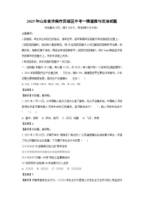2025年山东省济南市历城区中考一模道德与法治试卷（解析版）