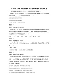 2025年江西省南昌市南昌县中考一模道德与法治试卷（解析版）