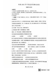 2025年河南省新乡市河南师范大学附属中学中考三模道德与法治试题（中考模拟）