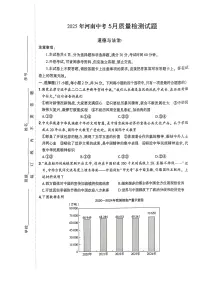 2025年河南省驻马店市正阳县中考三模道德与法治试题（中考模拟）
