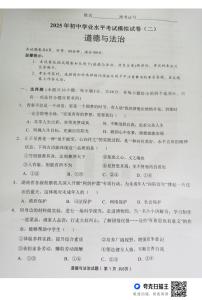 2025年湖南省永州市中考二模道德与法治试题（中考模拟）