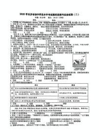 2025年湖南省长沙市中考二模道德与法治试卷（中考模拟）
