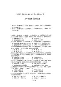 2025年吉林省长春市九台区中考第二次模拟道德与法治试题（中考模拟）