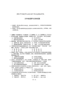 2025年吉林省长春市九台区中考第二次模拟道德与法治试题（中考模拟）