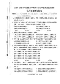2025年江苏省南京市秦淮区中考二模道德与法治试卷（中考模拟）