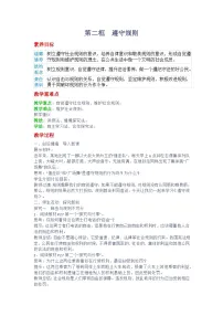 初中政治 (道德与法治)人教版（2024）八年级上册（2024）遵守规则教学设计及反思