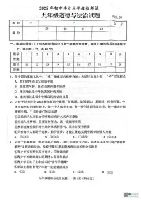 2025年山东省临沂市临沭县中考二模道德与法治试题（中考模拟）