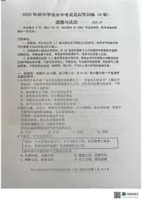 2025年山东省临沂市罗庄区中考二模道德与法治试题（中考模拟）