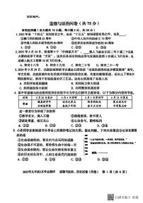 2025年新疆乌鲁木齐新市区中考二模道德与法治试题（中考模拟）