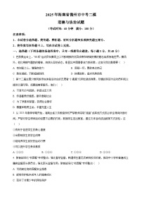 2025年海南省儋州市中考二模道德与法治试题（中考模拟）