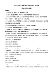 2025年河北省秦皇岛市海港区中考一模道德与法治试题（中考模拟）