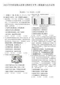 2025年河南省平顶山市鲁山县第七教研区中考二模道德与法治试题（中考模拟）