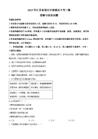 2025年江苏省宿迁市宿城区中考二模道德与法治试题（中考模拟）