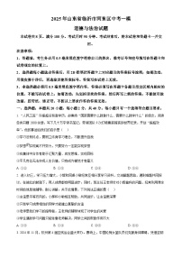 2025年山东省临沂市河东区中考一模道德与法治试题（中考模拟）