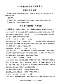 2025年山东省泰安市东平县中考三模道德与法治试题（中考模拟）