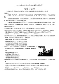 2025年山东省枣庄市滕州市初中学业水平考试模拟试题(四)道德与法治试题（中考模拟）