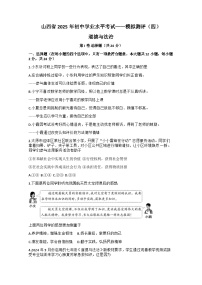 2025年山西省晋中市寿阳县中考三模道德与法治试题（中考模拟）