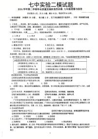 2025年广州市第七中学初三政治二模试题无答案