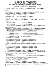 2025年广州市第七中学初三政治二模试题无答案