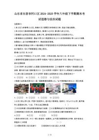 2024_2025学年山东东营河口区八年级第二学期期末考试道德与法治试卷[有答案]
