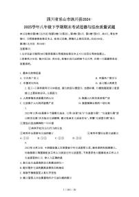 2024_2025学年四川乐山沐川县八年级第二学期期末考试道德与法治试卷[有答案]