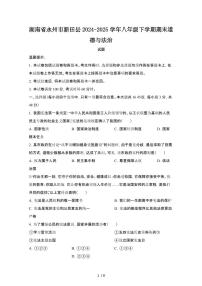 2024_2025学年湖南永州新田县八年级第二学期期末道德与法治试卷[有答案]