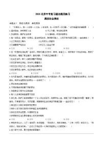 2025北京中考复习道法-勇担社会责任题目练习（含答案）