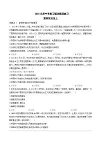 2025北京中考复习道法-坚持宪法至上题目练习（含答案）