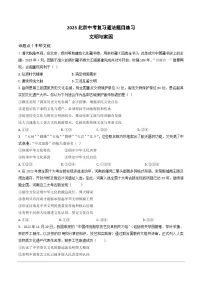 2025北京中考复习道法-文明与家园题目练习（含答案）
