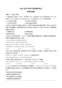 2025北京中考复习道法-民主与法治题目练习（含答案）