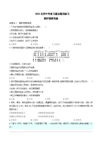 2025北京中考复习道法-维护国家利益题目练习（含答案）