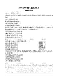 2025北京中考复习道法-遵守社会规则题目练习（含答案）
