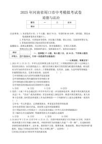 2025年河南省周口市中考一模道法试卷