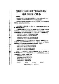 2025郑州市中考第二次模拟道德与法治试卷含答案