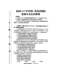 2025郑州市中考第二次模拟道德与法治试卷含答案