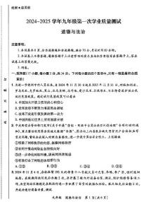 2025年郑州市登封市中考一模试卷道法+答案