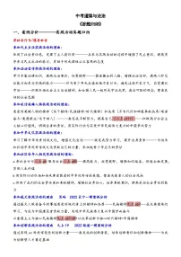 2025年中考道法答题讲义中考道德与法治 答题归纳