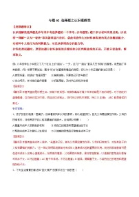 2025年中考道法答题讲义中考道德与法治- 专题02 选择题之认识理解类---选择题解题方法及技巧