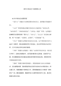 2025年中考道法答题讲义初中中考道法万能答题公式