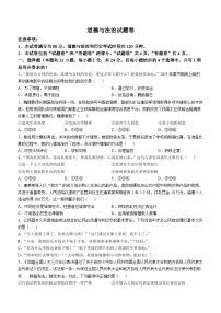 2025年安徽省淮北市中考三模道德与法治试题（中考模拟）