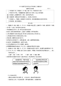 2025年北京市昌平区中考二模道德与法治试卷（中考模拟）