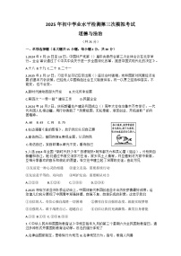 2025年新疆初中学业水平检测第三次模拟考试道德与法治试卷（中考模拟）
