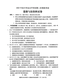 2025年广东省揭阳市榕城区中考二模道德与法治试题（中考模拟 ）