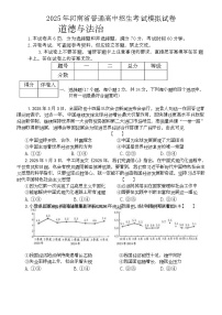 2025年河南省周口市郸城县十校联考中考二模道德与法治试题（中考模拟 ）