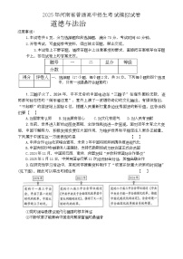 2025年河南省周口市沈丘县五校联考中考二模道德与法治试题（中考模拟 ）
