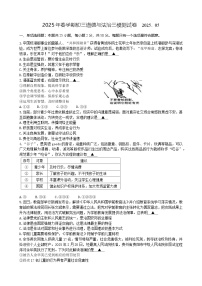 2025年江苏省无锡市锡山区中考三模道德与法治试题（中考模拟 ）
