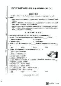 2025年山东省聊城市高唐县中考三模道德与法治试卷（中考模拟 ）