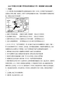 2025年重庆市巴蜀中学张家花园校区中考一模道德与法治试题（原卷版+解析版）（中考模拟 ）